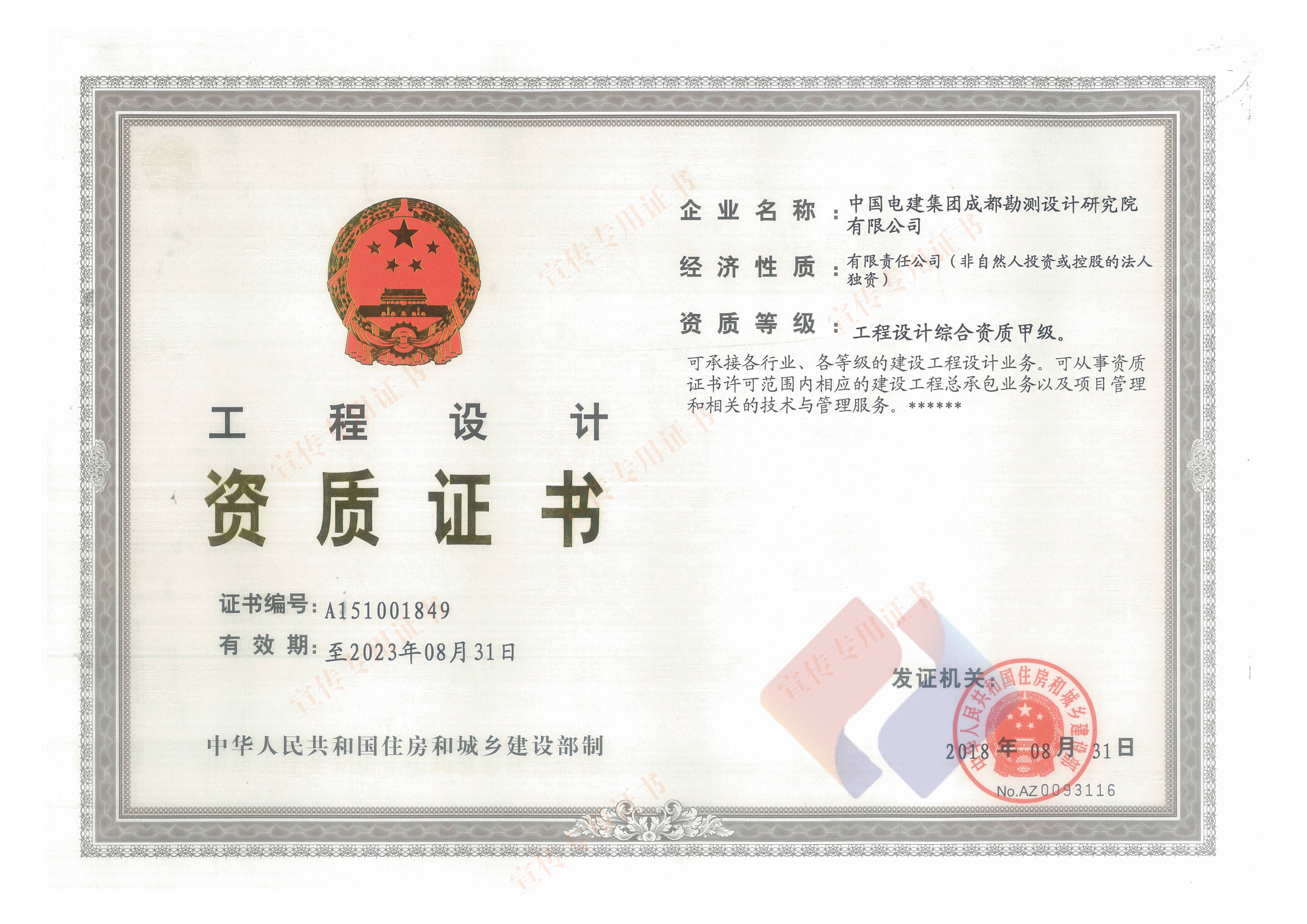 工程设计综合资质甲级