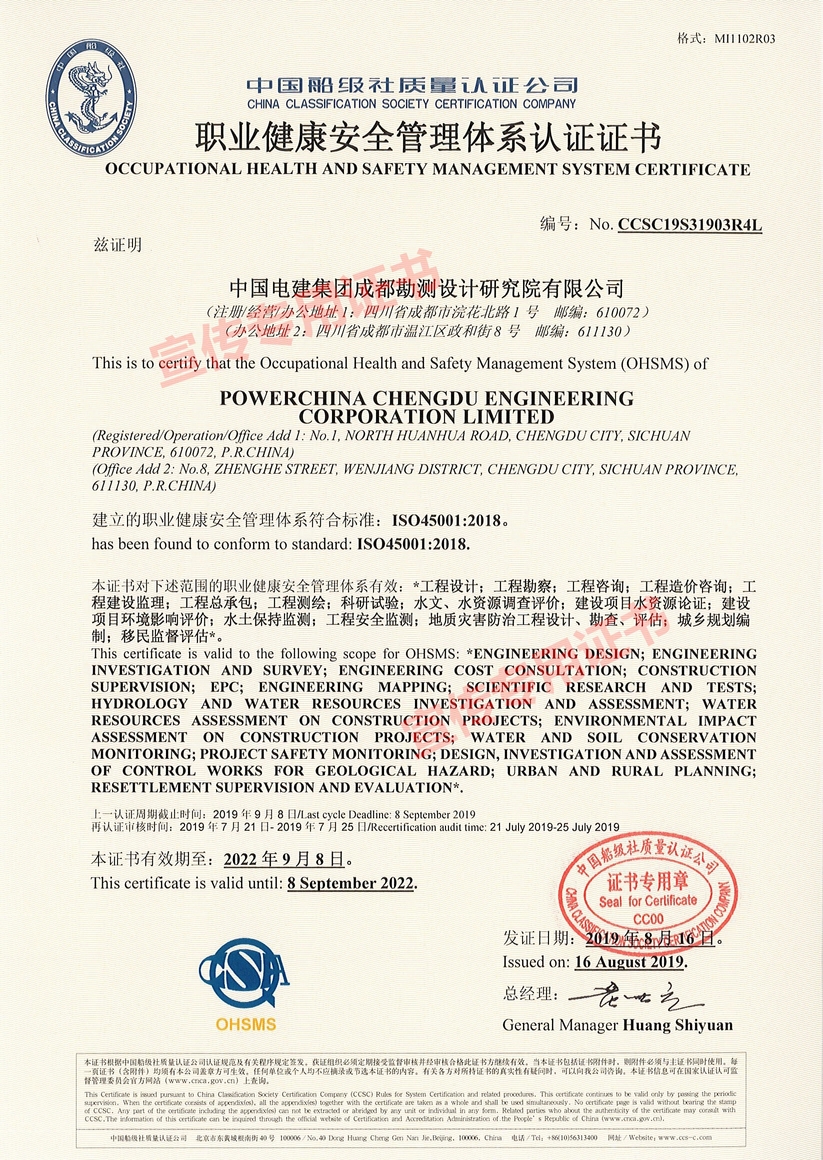 职业健康安全管理体系认证证书