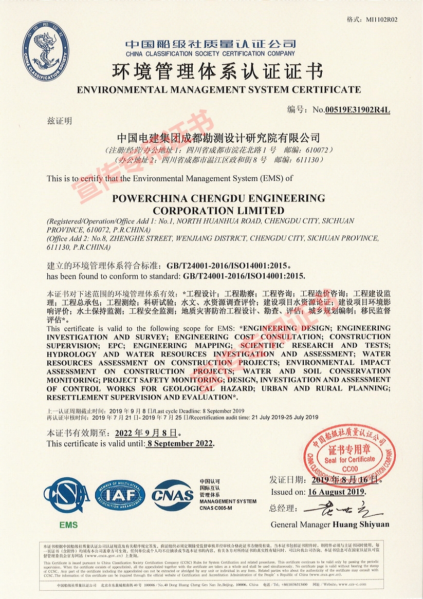 环境管理体系认证证书